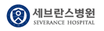세브란스병원